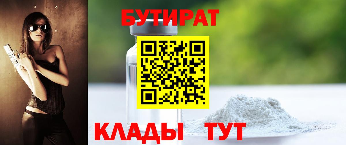 Сердобск  Бутират бутик  Вход с VPN 
