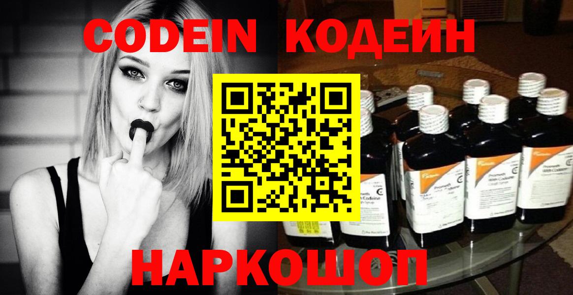 Кодеиновый сироп Lean напиток Lean (лин) Сердобск