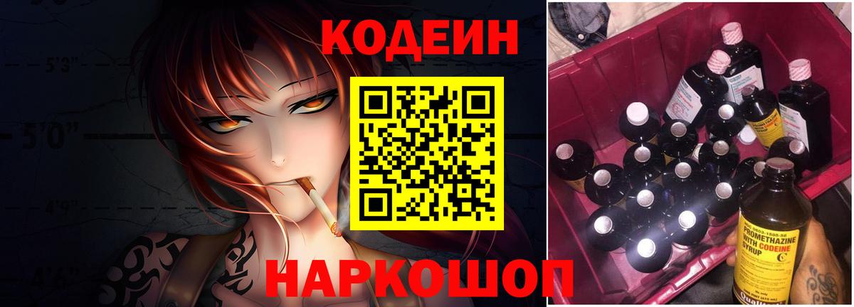 Сердобск  Кодеиновый сироп Lean напиток Lean (лин)  Вход с VPN  Кодеиновый сироп Lean Purple Drank 