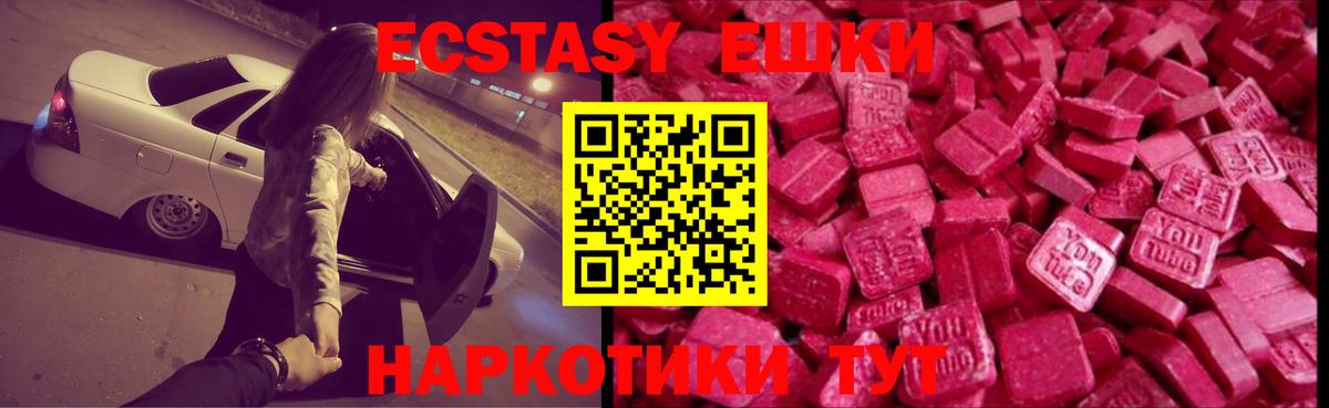 ЭКСТАЗИ ешки Сердобск