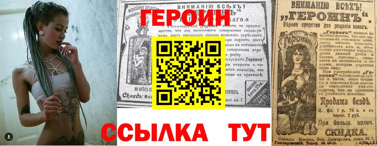 Героин VHQ Сердобск