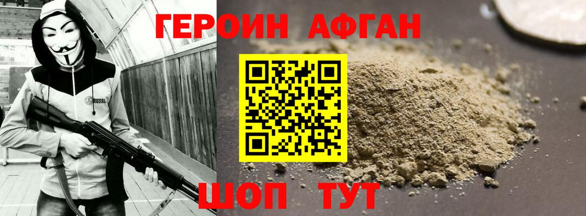 Героин Афган  Вход с VPN  Сердобск 