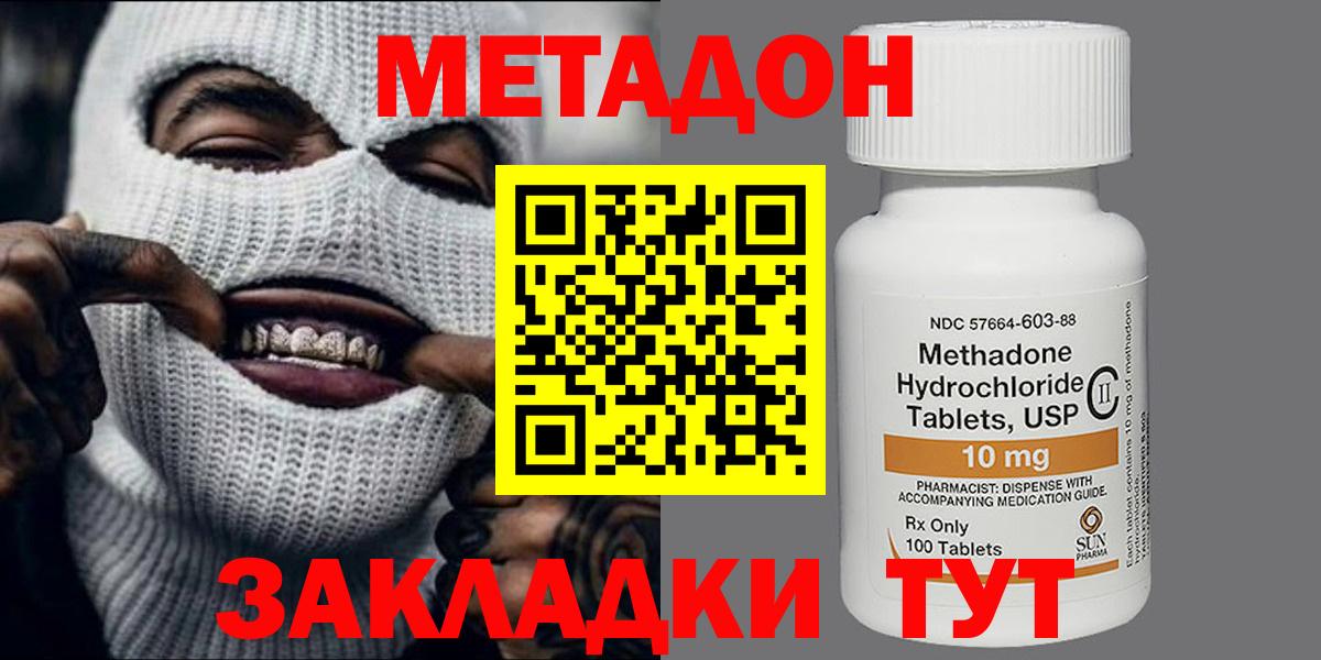 Метадон кристалл  гидра ONION  Метадон methadone  Сердобск  Вход с VPN 
