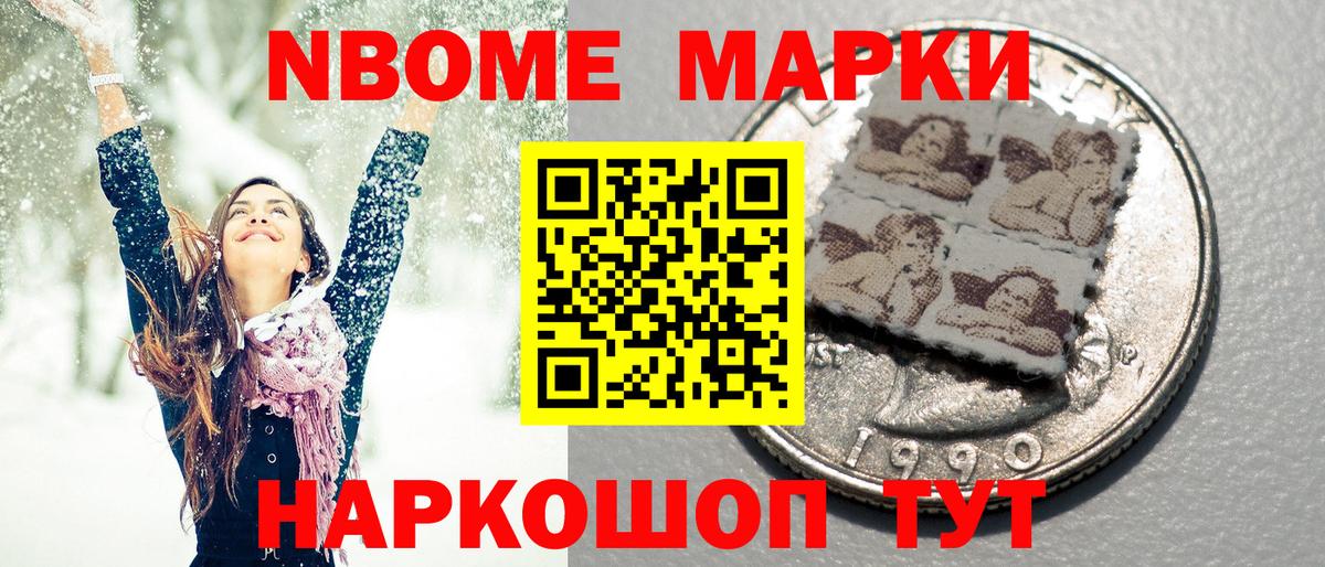 Марки N-bome 1,8мг Сердобск